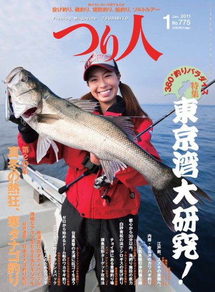 つり人 2010年11月25日発売号 表紙