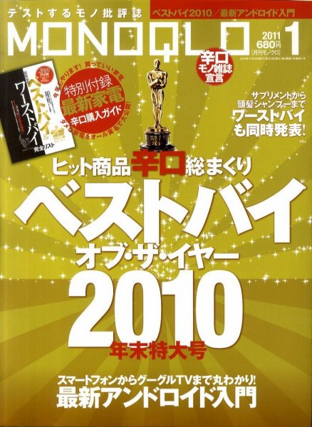 MONOQLO（モノクロ） 1月号 (発売日2010年11月19日) 表紙