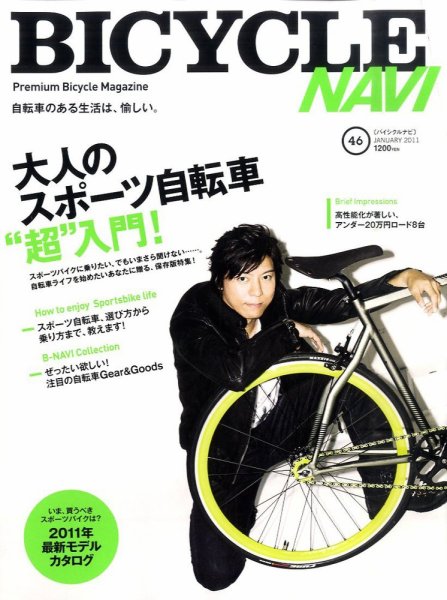 BICYCLE NAVI（バイシクルナビ） NO.46 (発売日2010年11月20日) 表紙