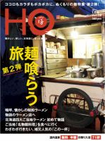 HO[ほ] vol.38 (発売日2010年11月24日) 表紙