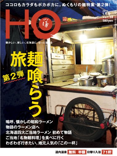 HO[ほ] vol.38 (発売日2010年11月24日) 表紙