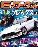 G-ワークス 2011年1月号 表紙