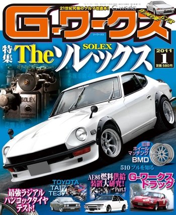 G-ワークス 2011年1月号 (発売日2010年11月20日) 表紙