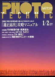 フォトテクニック 2001年1/2月号 (発売日2000年12月20日) 表紙