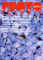 フォトテクニック 2001年3/4月号 (発売日2001年02月20日) 表紙