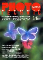 フォトテクニック 2001年5/6月号 (発売日2001年04月20日) 表紙