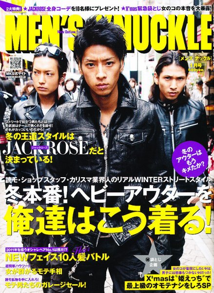 MEN’S KNUCKLE（メンズナックル） 1月号 (発売日2010年11月24日) 表紙