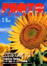 フォトテクニック 2001年7/8月号 (発売日2001年06月20日) 表紙