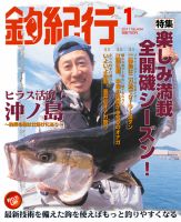 釣紀行 2011年1月号 (発売日2010年11月25日) 表紙