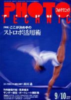 フォトテクニック 2001年9/10月号 (発売日2001年08月20日) 表紙