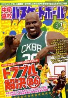 中学バスケットボール　雑誌　29冊セット　2006年〜2012年まで 中学バスケットボール 雑誌 29冊セット 2006年〜2012年まで