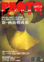 フォトテクニック 2001年11/12月号 (発売日2001年10月20日) 表紙
