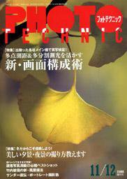 フォトテクニック 2001年11/12月号 (発売日2001年10月20日) 表紙