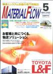 月刊マテリアルフロー 5月号 (発売日2003年05月01日) 表紙