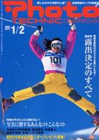 フォトテクニック 2002年1/2月号 (発売日2001年12月20日) 表紙