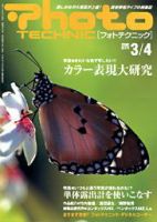フォトテクニック 2002年3/4月号 (発売日2002年02月20日) 表紙
