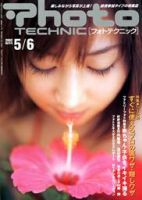 フォトテクニック 2002年5/6月号 (発売日2002年04月20日) 表紙