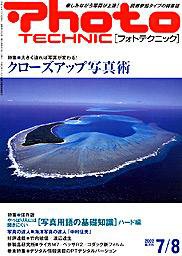 フォトテクニック 2002年7/8月号 (発売日2002年06月20日) 表紙