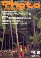 フォトテクニック 2002年9/10月号 (発売日2002年08月20日) 表紙
