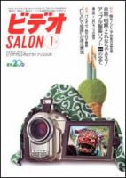 ビデオサロン 2000年1月号 (発売日1999年12月20日) 表紙