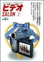 ビデオサロン 2000年2月号 (発売日2000年01月20日) 表紙