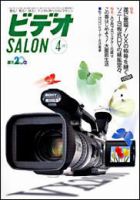 ビデオサロン 2000年4月号 (発売日2000年03月20日) 表紙