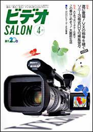 ビデオサロン 2000年4月号 (発売日2000年03月20日) 表紙