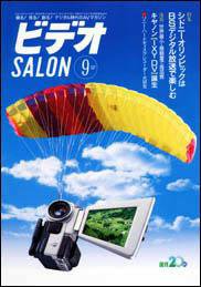 ビデオサロン 2000年9月号 (発売日2000年08月20日) 表紙