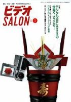 ビデオサロン 2001年1月号 (発売日2000年12月20日) 表紙
