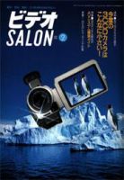 ビデオサロン 2001年2月号 (発売日2001年01月20日) 表紙