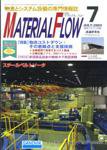 月刊マテリアルフロー ７月号 (発売日2003年07月01日) 表紙