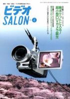 ビデオサロン 2001年4月号 (発売日2001年03月20日) 表紙