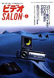 ビデオサロン 2001年6月号 (発売日2001年05月20日) 表紙