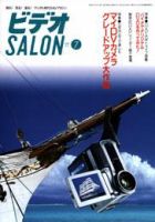 ビデオサロン 2001年7月号 (発売日2001年06月20日) 表紙