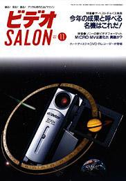 ビデオサロン 2001年11月号 (発売日2001年10月20日) 表紙