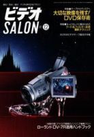 ビデオサロン 2001年12月号 (発売日2001年11月20日) 表紙