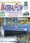 月刊マテリアルフロー 8月号 (発売日2003年08月01日) 表紙