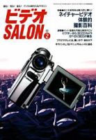 ビデオサロン 2002年2月号 (発売日2002年01月20日) 表紙