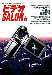 ビデオサロン 2002年2月号 (発売日2002年01月20日) 表紙