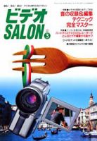 ビデオサロン 2002年3月号 (発売日2002年02月20日) 表紙
