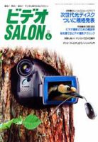 ビデオサロン 2002年4月号 (発売日2002年03月20日) 表紙