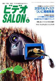 ビデオサロン 2002年4月号 (発売日2002年03月20日) 表紙