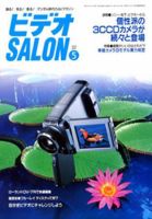 ビデオサロン 2002年5月号 (発売日2002年04月20日) 表紙