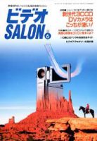 ビデオサロン 2002年6月号 (発売日2002年05月20日) 表紙