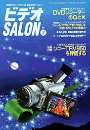 ビデオサロン 2002年7月号 (発売日2002年06月20日) 表紙