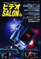 ビデオサロン 2002年8月号 (発売日2002年07月20日) 表紙