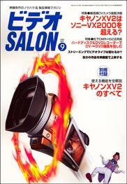 ビデオサロン 2002年9月号 (発売日2002年08月20日) 表紙