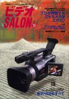 ビデオサロン 2002年10月号 (発売日2002年09月20日) 表紙