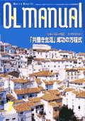 月刊OLマニュアル 1999年06月25日発売号 表紙