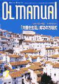 月刊OLマニュアル 1999年06月25日発売号 表紙